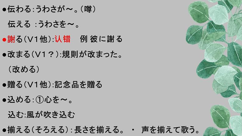 第1課おじぎ 课件2024-2025学年高中日语人教版第一册06