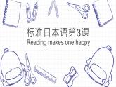 第3课 ここはデパートです 课件-2024-2025学年高中日语新版标准日本语初级上册