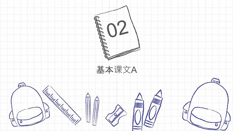 第3课 ここはデパートです 课件-2024-2025学年高中日语新版标准日本语初级上册第6页