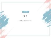 第4课 部屋に机といすが あります 课件-2024-2025学年高中日语新版标准日本语初级上册