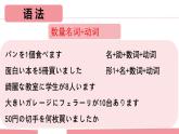 第13课 机の上に本が三冊があります课件 2024-2025学年高中日语新标准初级上册