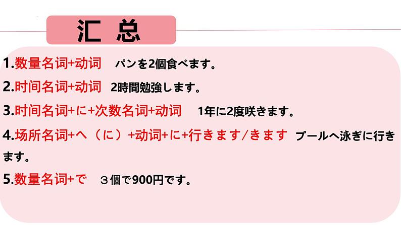 第13课 机の上に本が三冊があります课件 2024-2025学年高中日语新标准初级上册08