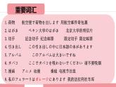 第13课机の上に本が三冊あります单词语法 课件 2024-2025学年高中日语新版标准日本语初级上册
