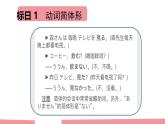 第22课 森さんは 每晚 テレビを見る 复习语法 课文课件-2024-2025学年高中日语新版标准日本语初级上册