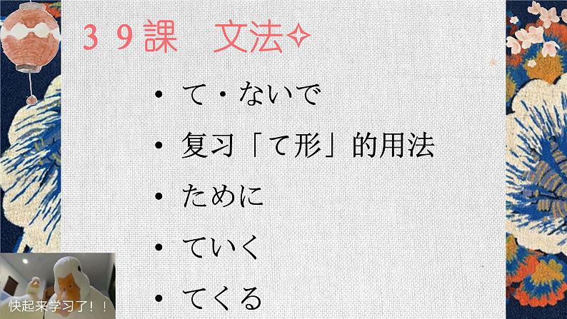 第40课 これから友達と食事に行くところです 课件-2024-2025学年高中日语新版标准日本语初级下册第3页