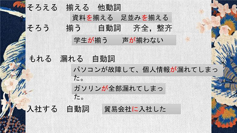 第40课 これから友達と食事に行くところです 课件-2024-2025学年高中日语新版标准日本语初级下册第7页