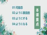 第38課 戴さんは英語が話せます 课件-2024-2025学年高中日语新版标准日本语初级下册