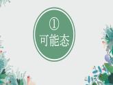 第38課 戴さんは英語が話せます 课件-2024-2025学年高中日语新版标准日本语初级下册
