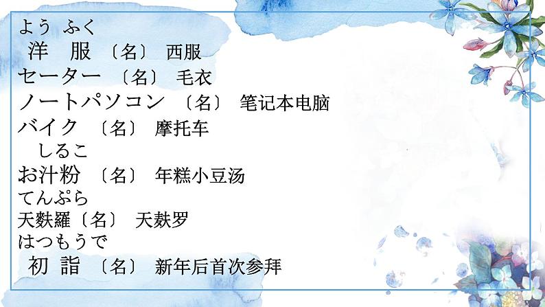 第17课 わたしは 新しい 洋服が 欲しいです 课件-2024-2025学年高中日语新版标准日本语初级上册04