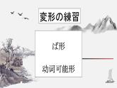 第10单元 复习课件 2024-2025学年高中日语新版标准日本语初级下册