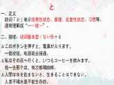 第10单元 复习课件 2024-2025学年高中日语新版标准日本语初级下册