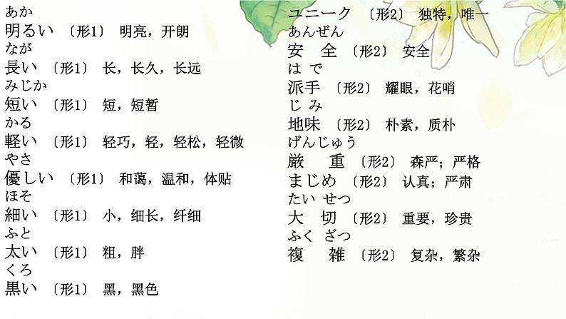 第16课 ホテルの 部屋は 広くて明るいです 课件-2024-2025学年高中日语新版标准日本语初级上册06