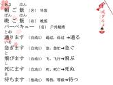 第14课 昨日 デパートヘ 行っ，買い物しました 课件-2024-2025学年高中日语新版标准日本语初级上册