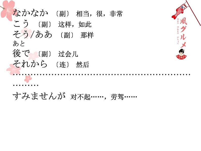 第14课 昨日 デパートヘ 行っ，買い物しました 课件-2024-2025学年高中日语新版标准日本语初级上册第7页