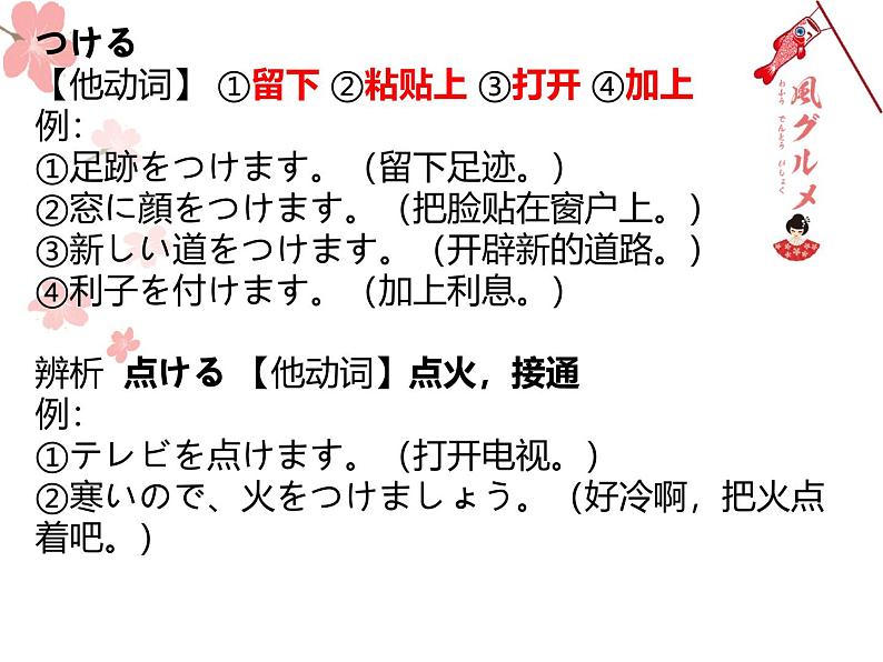 第14课 昨日 デパートヘ 行っ，買い物しました 课件-2024-2025学年高中日语新版标准日本语初级上册第8页