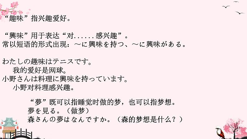 第20课 スミスさんは ピアノを 弾くことが できます 课件-2024-2025学年高中日语新版标准日本语初级上册08