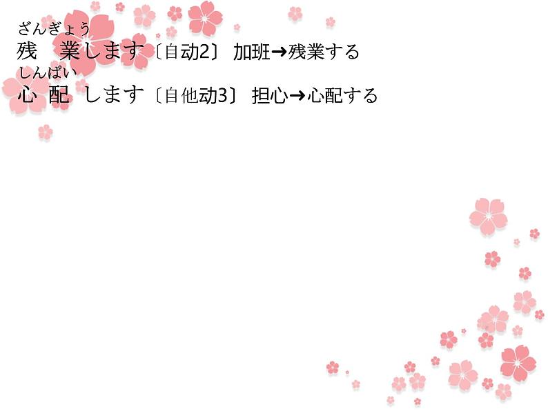 第19课 部屋のかぎを 忘れないで ください 课件-2024-2025学年高中日语新版标准日本语初级上册08