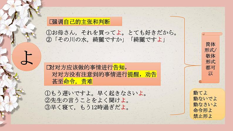 第1章节 助词 终助词 课件-2025届高三日语一轮复习-新高考通用第5页