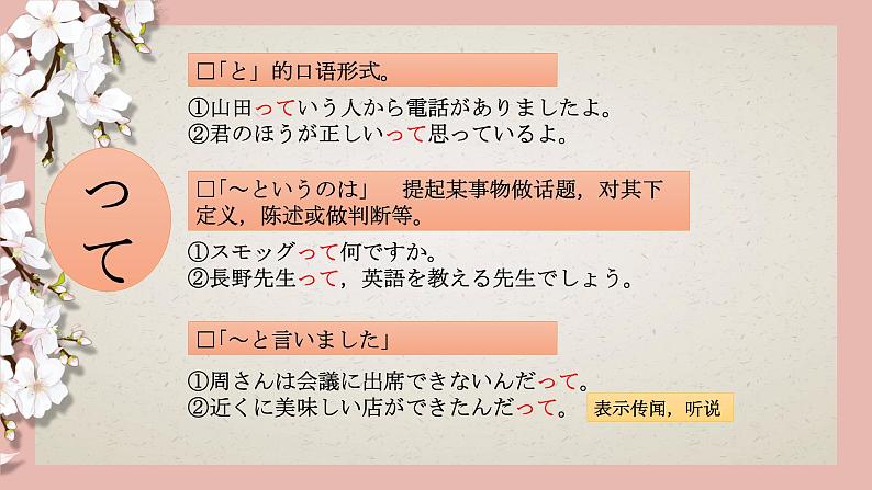 第1章节 助词 终助词 课件-2025届高三日语一轮复习-新高考通用第7页