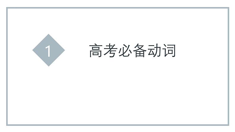 第2章节 动词部分 课件-2025届高三日语一轮复习-新高考通用第3页