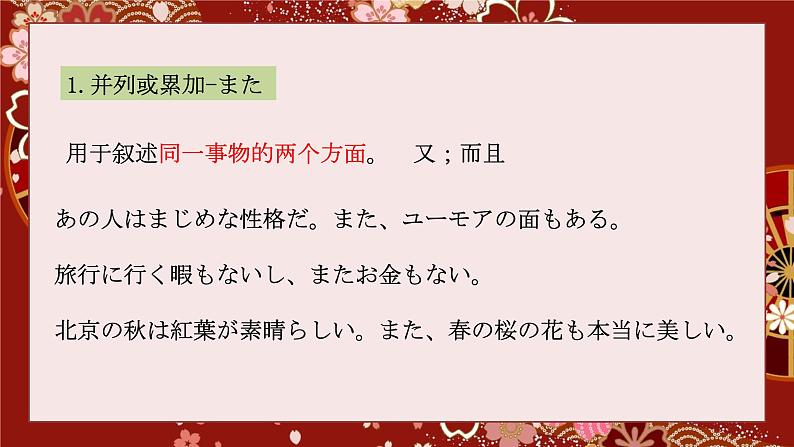 第5章节 连词 课件-2025届高三日语一轮复习-新高考通用第3页