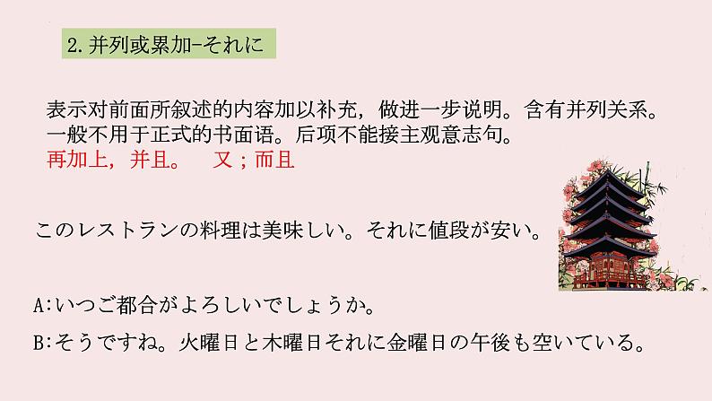 第5章节 连词 课件-2025届高三日语一轮复习-新高考通用第4页