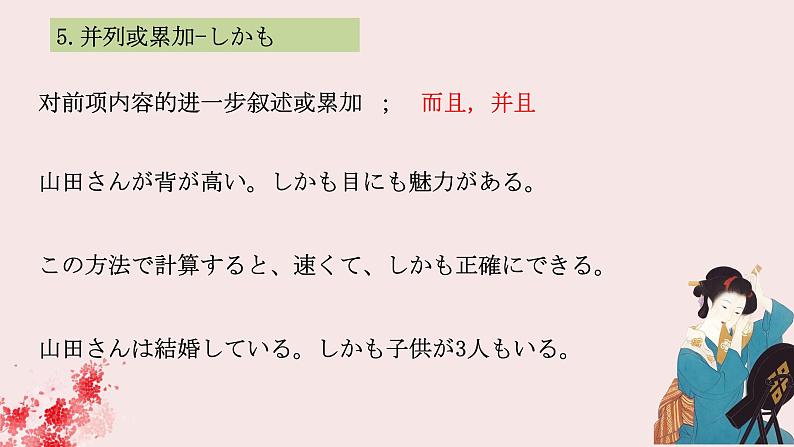 第5章节 连词 课件-2025届高三日语一轮复习-新高考通用第7页