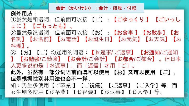 人教版选择性必修语法汇总1 课件 2025届高考日语一轮复习第5页