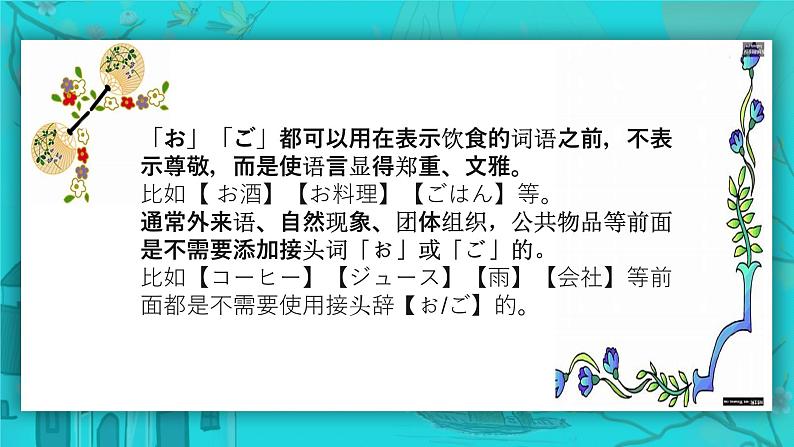 人教版选择性必修语法汇总1 课件 2025届高考日语一轮复习第6页