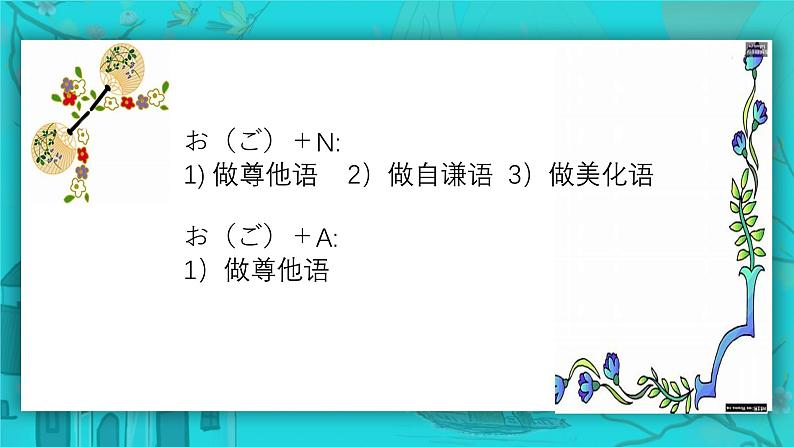 人教版选择性必修语法汇总1 课件 2025届高考日语一轮复习第7页