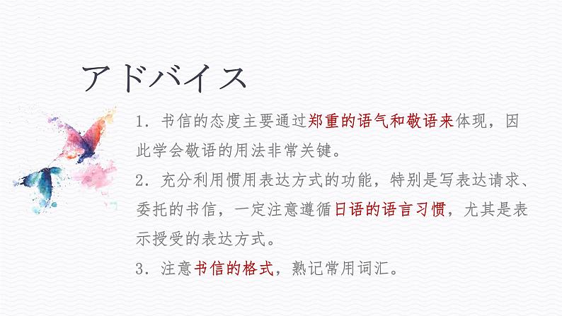 人教版高中日语实用写作书信课件-2025届高三日语一轮专题04