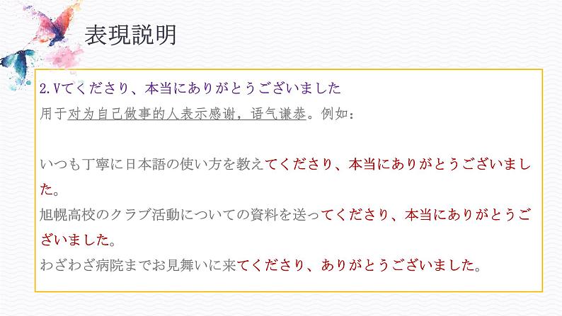 人教版高中日语实用写作书信课件-2025届高三日语一轮专题06