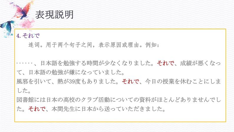 人教版高中日语实用写作书信课件-2025届高三日语一轮专题08