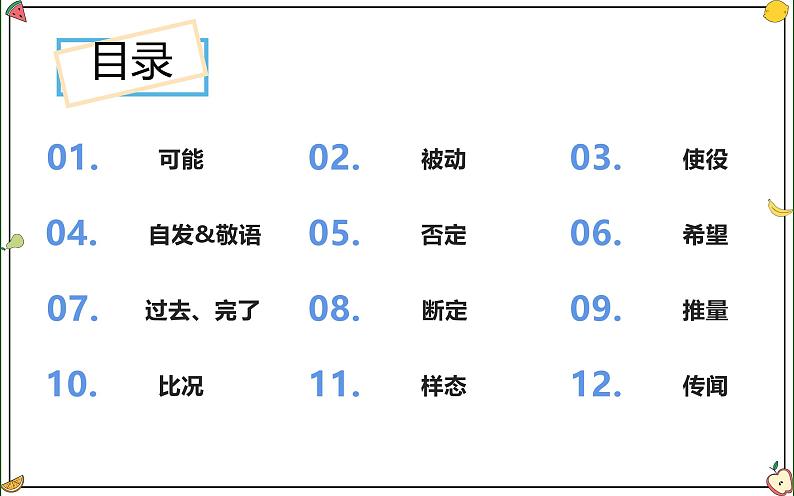 助动词 专题课件-2025届高三日语一轮复习02