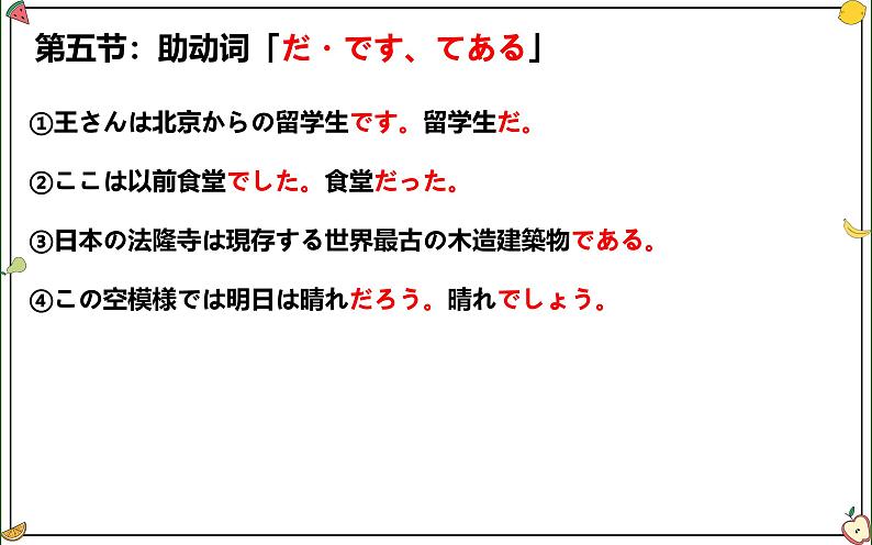 助动词 专题课件-2025届高三日语一轮复习07