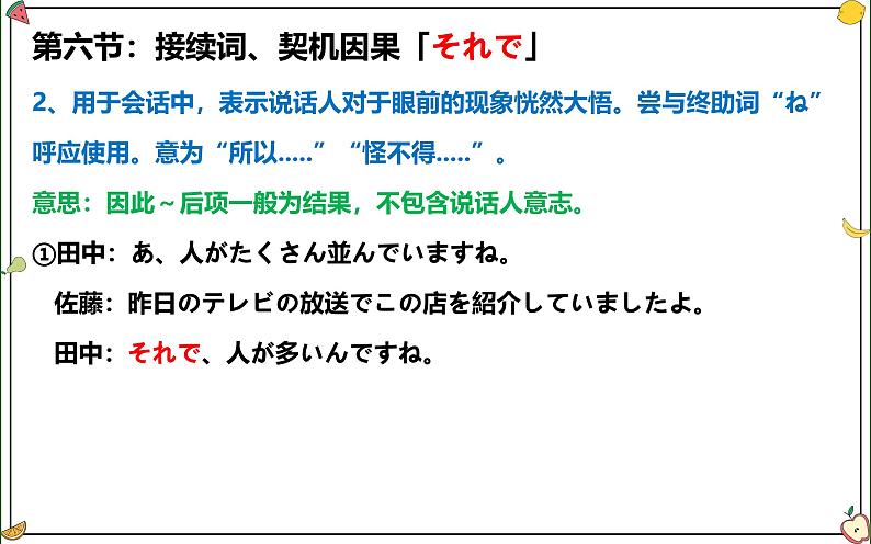 接续词 专题课件-2025届高三日语一轮复习05