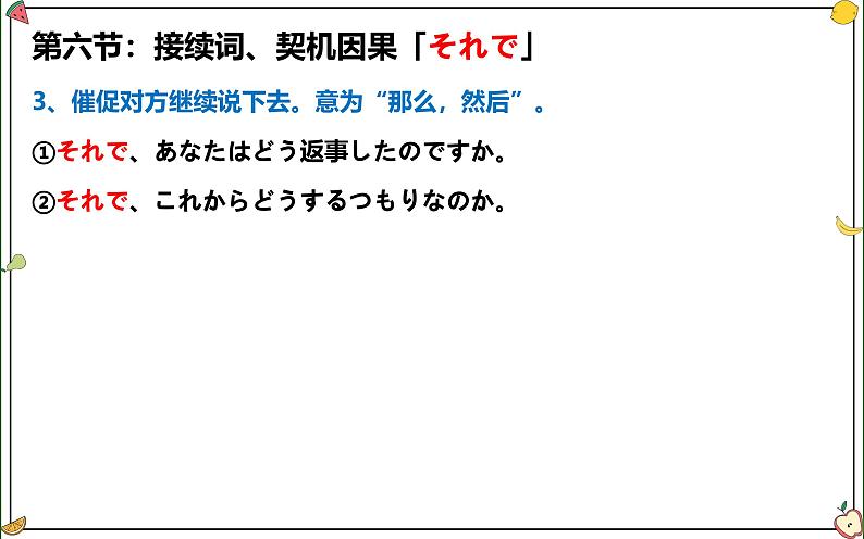 接续词 专题课件-2025届高三日语一轮复习06