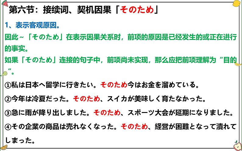 接续词 专题课件-2025届高三日语一轮复习07