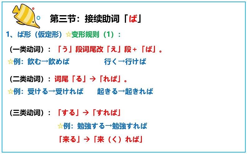 接续助词 专题课件-2025届高三日语一轮复习03