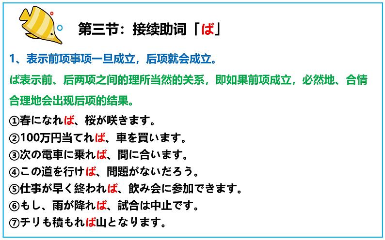 接续助词 专题课件-2025届高三日语一轮复习07