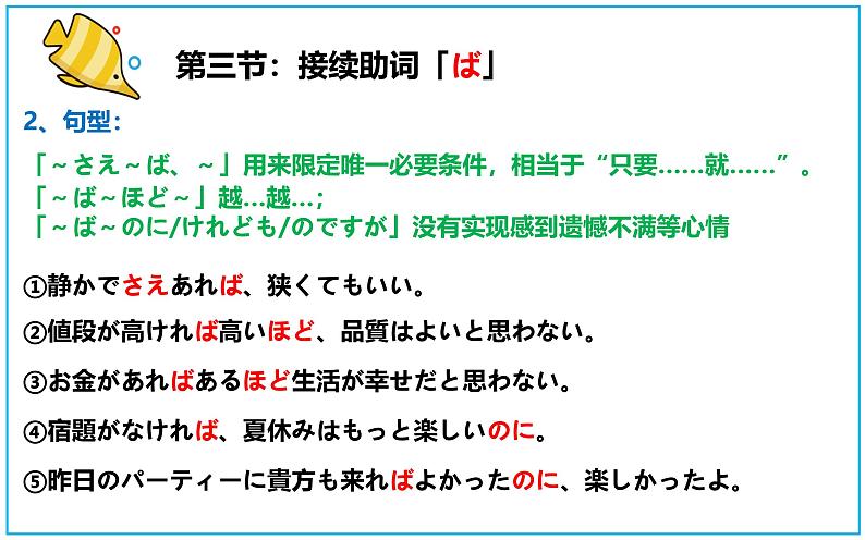 接续助词 专题课件-2025届高三日语一轮复习08