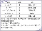 第34课 壁にカレンダーが掛けてあります 单词语法课件-2024-2025学年高中日语新版标准日本语初级下册
