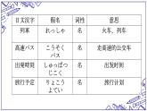 第32课 今度の日曜日に遊園地へ行くつもりです单词语法课件-2022-2023学年高中日语新版标准日本语初级下册