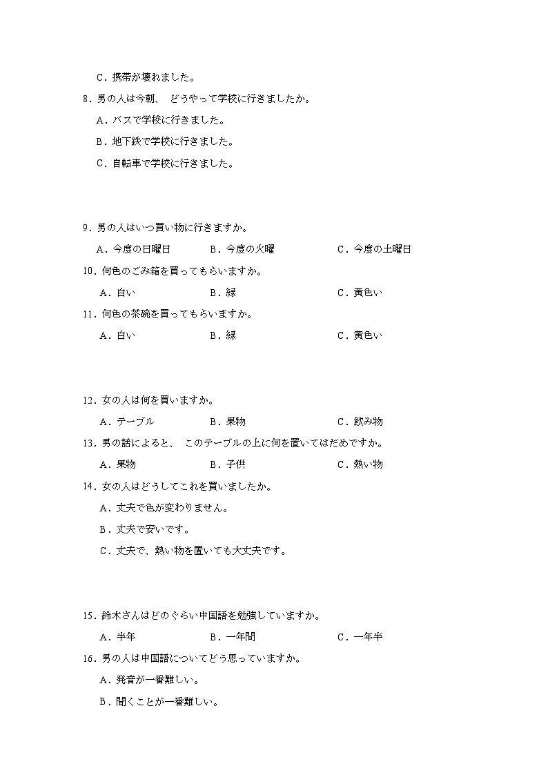 2024届河南省郑州市高三毕业班6月最后一模日语试题第2页