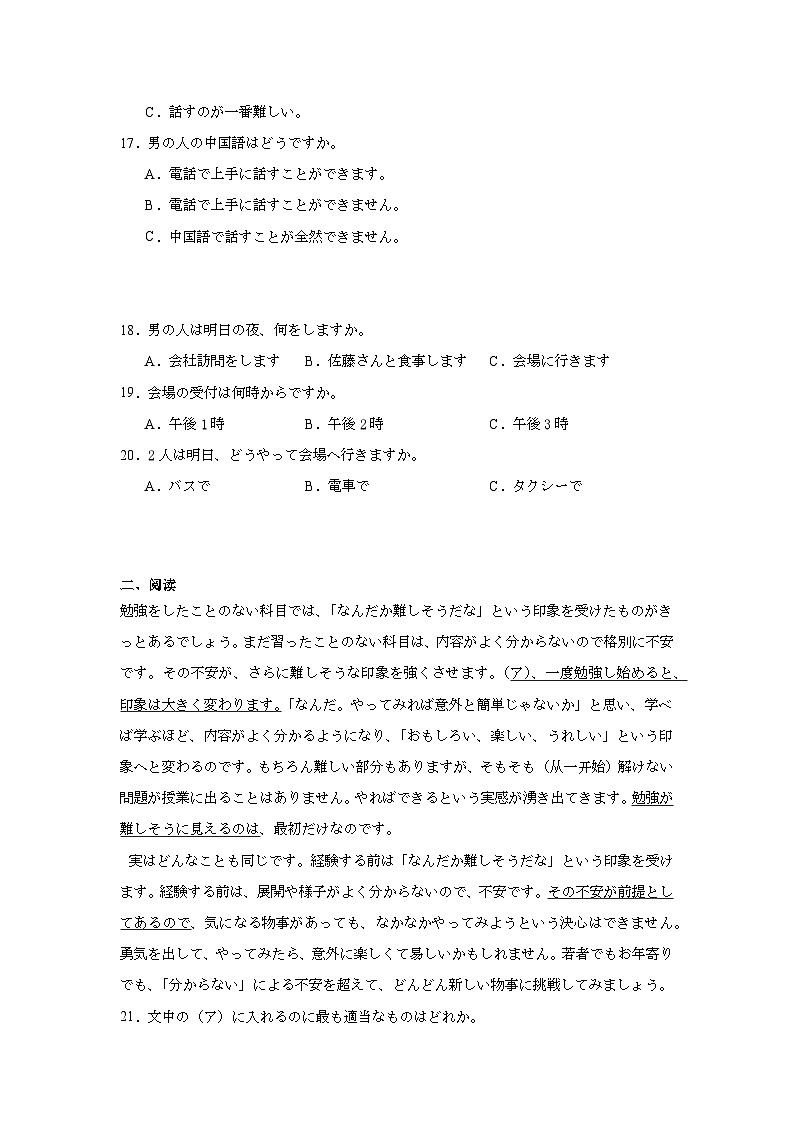 2024届河南省郑州市高三毕业班6月最后一模日语试题第3页