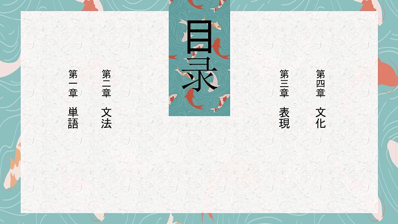 第7課 李さんは毎日 コーヒーを 飲みます课件 2024-2025学年高中新版标准日本语初级上册第2页