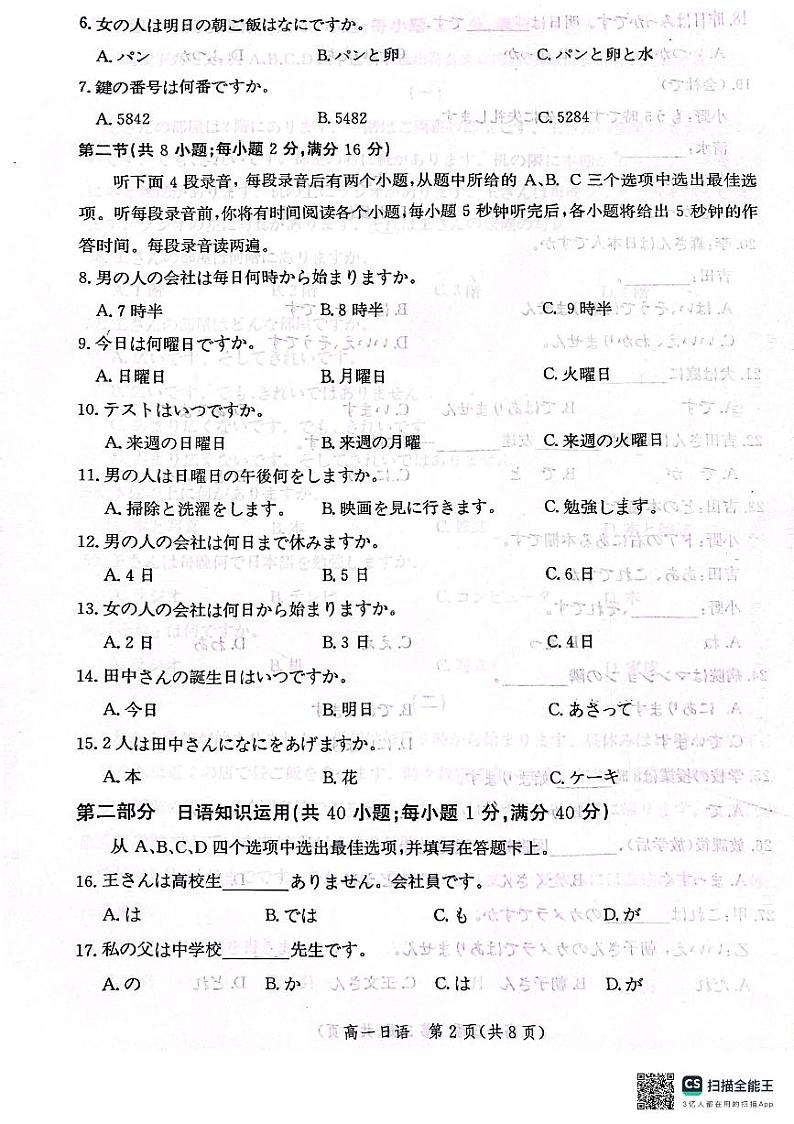 河北省沧州市2023-2024学年高一下学期7月期末教学质量检测 日语（含答案）02