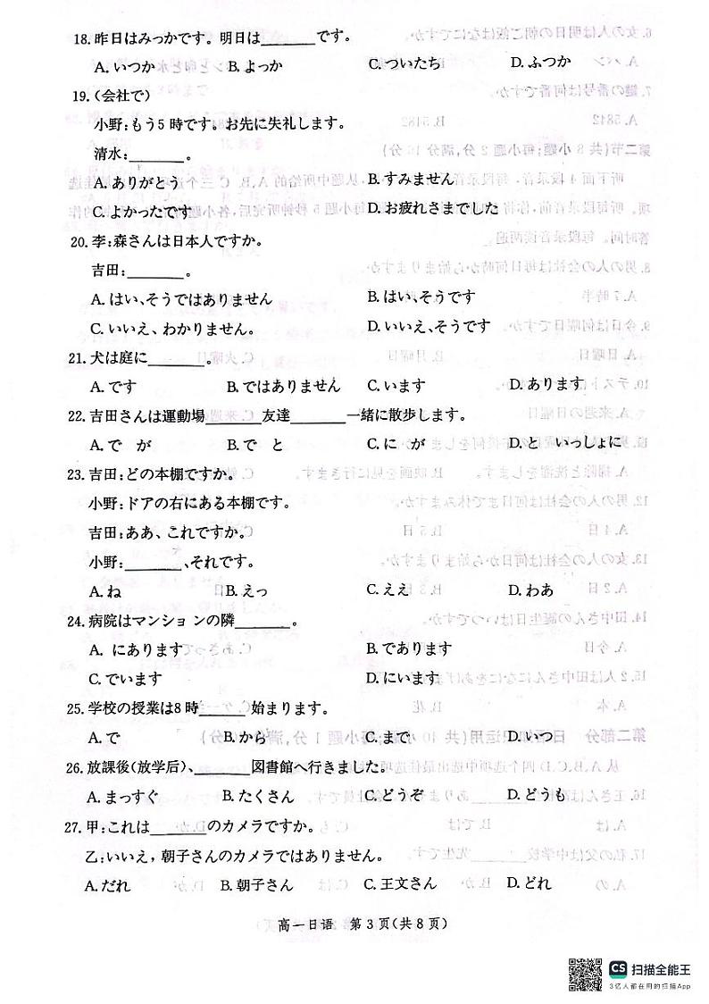 河北省沧州市2023-2024学年高一下学期7月期末教学质量检测 日语（含答案）03