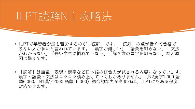 N１読解　解くコツ10（2025届上海高考日语）课件-人教版04