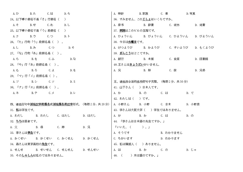 四川省眉山市仁寿县2023-2024学年高一下学期4月期中联考试题 日语  Word版含答案02
